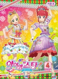 아이엠스타 시즌3 - 4